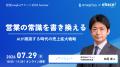 “営業の常識を書き換える” 株式会社アスレバ、「経営o “営業の常識を書き換える” 株式会社アスレバ、「経営o