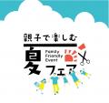 7月26日「親子の日」に、『働く親のためのサバイバル 7月26日「親子の日」に、『働く親のためのサバイバル
