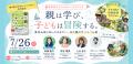 7月26日「親子の日」に、『働く親のためのサバイバル 7月26日「親子の日」に、『働く親のためのサバイバル