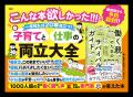 7月26日「親子の日」に、『働く親のためのサバイバル 7月26日「親子の日」に、『働く親のためのサバイバル