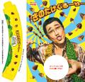 “きのたけ”とアイスのコラボ再来!?「きのこの山」「 “きのたけ”とアイスのコラボ再来!?「きのこの山」「
