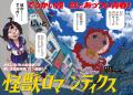 7月9日発売の「別マガ」8月号は『100万の命の上に俺が 7月9日発売の「別マガ」8月号は『100万の命の上に俺が