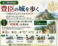 専門家同行で“豊臣の強さの秘密”に迫る歩く歴史考察ツ 専門家同行で“豊臣の強さの秘密”に迫る歩く歴史考察ツ