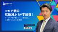 【特別招待枠を追加】「Commerce NEXT」リアル交流会 【特別招待枠を追加】「Commerce NEXT」リアル交流会