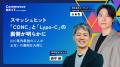 【特別招待枠を追加】「Commerce NEXT」リアル交流会 【特別招待枠を追加】「Commerce NEXT」リアル交流会