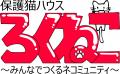多頭飼育施設向けクラウド管理システム「NekoKeeper」
