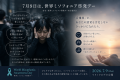 逃げ場のない音の中で生きてきたあなたへ。世界ミソフ 逃げ場のない音の中で生きてきたあなたへ。世界ミソフ