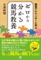競馬実況・司会30年、1万レース以上を伝えた大澤幹 競馬実況・司会30年、1万レース以上を伝えた大澤幹
