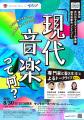 8月30日開催 アートゥーン!メンバー出演「現代音楽」 8月30日開催 アートゥーン!メンバー出演「現代音楽」