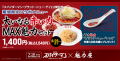 【ラーメン魁力屋】スパイダーマンとのコラボメニュー 【ラーメン魁力屋】スパイダーマンとのコラボメニュー