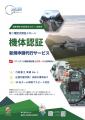 産業用ドローンDJI Matrice 4Dシリーズ、第二種型式認