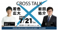 全国で広がる「採用だけに頼らない人材戦略」|神奈川 全国で広がる「採用だけに頼らない人材戦略」|神奈川