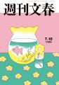 ジャニーズ問題取材班の新連載「Voices」が週刊文春で ジャニーズ問題取材班の新連載「Voices」が週刊文春で
