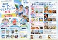 夏休み限定「第3回松島サマーフェスティバル」7月18日