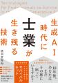 【TAC出版刊行記念セミナー】士業、詰んでいない!?　