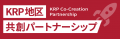 【KRPフェス×KRP地区共創パートナーシップ】相談会「K 【KRPフェス×KRP地区共創パートナーシップ】相談会「K