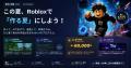 Roblox作品が最大6万円に!「夏の買取チャレンジ」開 Roblox作品が最大6万円に!「夏の買取チャレンジ」開