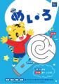 「カラオケ コート・ダジュール×しまじろう」7月17日