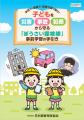 小学生のぼうさい探検隊マップコンクール 作品募集中