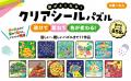 【夏休みにぴったり】Gakkenから“透けるシール”で色が