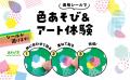 【夏休みにぴったり】Gakkenから“透けるシール”で色が