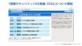 「情報セキュリティ10大脅威 2026」に対応したeラーニ 「情報セキュリティ10大脅威 2026」に対応したeラーニ