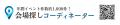 「時価総額トップ200社の株主総会『会場』」に関する 「時価総額トップ200社の株主総会『会場』」に関する