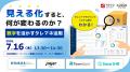 TECO Design代表取締役 社長 杉野 愼が、人的資本開示 TECO Design代表取締役 社長 杉野 愼が、人的資本開示