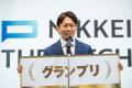 グランプリに賞金100万円、日経の発信力で成長を後押 グランプリに賞金100万円、日経の発信力で成長を後押
