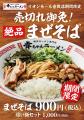【連日完売の爆発的人気メニューが登場!】期間限定「 【連日完売の爆発的人気メニューが登場!】期間限定「