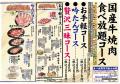 愛知県瀬戸市、秘伝タレ焼肉 吟たん 新登場【厚切り牛