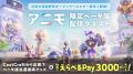 CastCraft、配信者起点の「リリース前プロモーション
