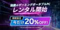 「ゲオあれこれレンタル」で買う前に試せる、持ち運べ 「ゲオあれこれレンタル」で買う前に試せる、持ち運べ