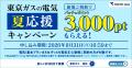 「なんで東京ガスの電気!?」藤原竜也さんによるCM第 「なんで東京ガスの電気!?」藤原竜也さんによるCM第