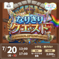 【7月20日開催】バッファローがおかしなサマースクー 【7月20日開催】バッファローがおかしなサマースクー