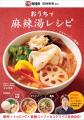 発売前に異例の増刷決定! 2026年上半期のトレンド料 発売前に異例の増刷決定! 2026年上半期のトレンド料