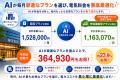 ネット電力、業界初※ AIが毎月固定料金プランと市場連