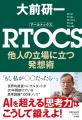 BBT大学・大学院学長 大前研一監修のケーススタディ「 BBT大学・大学院学長 大前研一監修のケーススタディ「
