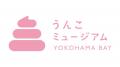 『うんこミュージアム YOKOHAMA BAY』8月1日にオープ 『うんこミュージアム YOKOHAMA BAY』8月1日にオープ
