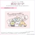 「すみっコぐらし てんしとあくまなしっぽずカフェ」 「すみっコぐらし てんしとあくまなしっぽずカフェ」