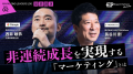 【事前申込1,000名超】7/28~31マーケティングカンフ 【事前申込1,000名超】7/28~31マーケティングカンフ