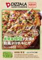 新潟県初!長岡市・JAえちご中越と取り組む ご当地枝 新潟県初!長岡市・JAえちご中越と取り組む ご当地枝