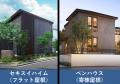首都圏において新たな分譲プロジェクトを始動 首都圏において新たな分譲プロジェクトを始動