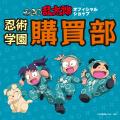 札幌PARCO『SUMMER FES』 開催　人気のキャラクターイ