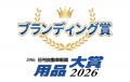 パイオニアの「カロッツェリアブランド 誕生40周年」 パイオニアの「カロッツェリアブランド 誕生40周年」