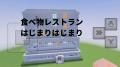 【オンライン探究×マインクラフト】小学4年生が自ら企 【オンライン探究×マインクラフト】小学4年生が自ら企
