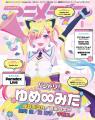7月10日発売のアニメディア8月号、表紙は『Paradox Li 7月10日発売のアニメディア8月号、表紙は『Paradox Li