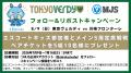 【8月9日】東京ヴェルディ vs 川崎フロンターレにて、 【8月9日】東京ヴェルディ vs 川崎フロンターレにて、