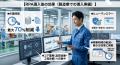 【2026年7月 RPA導入事例】製造業の「パソコン手入力 【2026年7月 RPA導入事例】製造業の「パソコン手入力