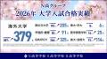海外大学合格が379名で全国1位。東大・京大へ6名が合 海外大学合格が379名で全国1位。東大・京大へ6名が合